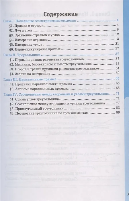 Книга Рабочая тетрадь по геометрии. 7 класс. К учебнику Л. С. Атанасяна и др. "Геометрия. 7-9 классы" (М.: Просвещение) (Татьяна Мищенко) — 2
