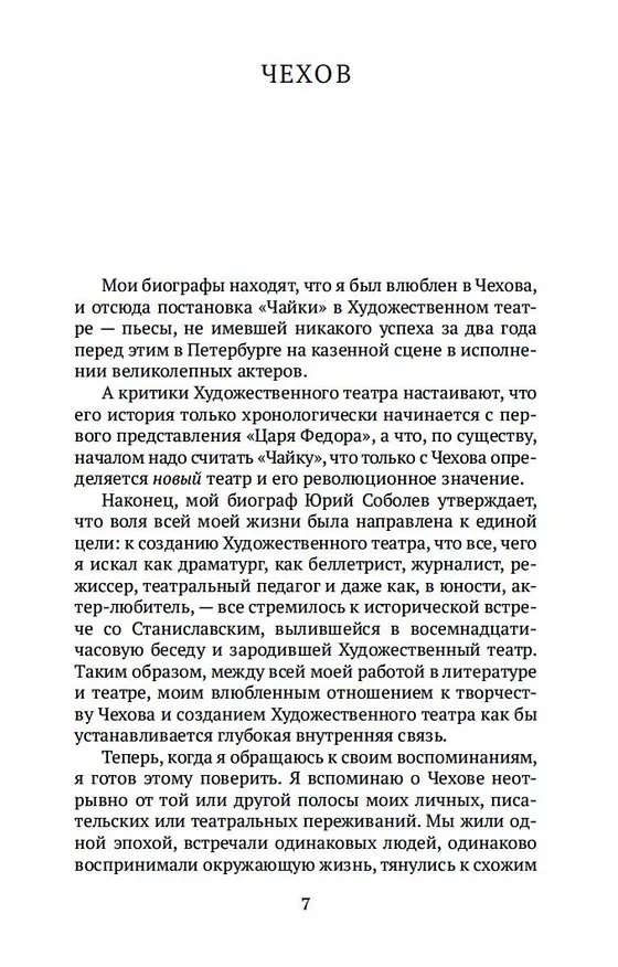 Книга О театре (Василий Немирович-Данченко) — 9