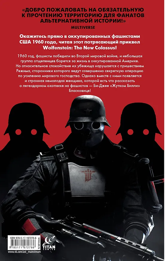 Wolfenstein: Глубины 2641270 — 2