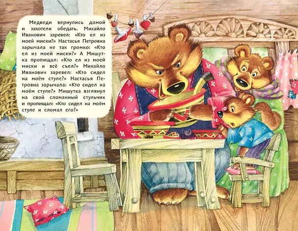 Книга Три медведя () — 8