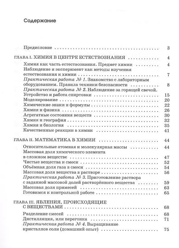 Книга Химия. 7 класс. Рабочая тетрадь. К учебнику О.С. Габриеляна, И.Г. Остроумова, А.К. Ахлебинина "Химия. Вводный курс. 7 класс" (Галина Шипарева, Олег Габриелян) — 2