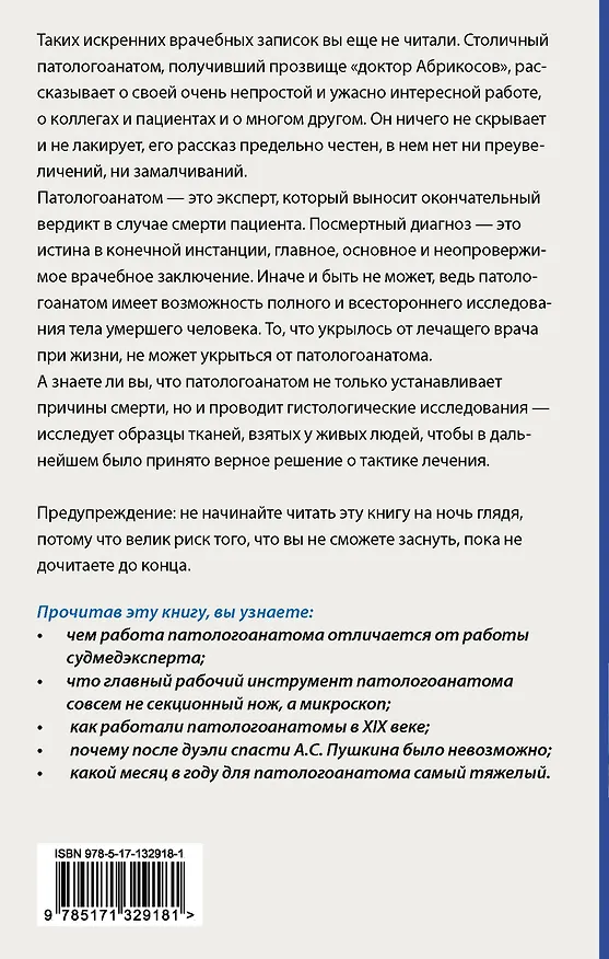 Книга Из жизни патологоанатома (Аркадий Абрикосов) — 2