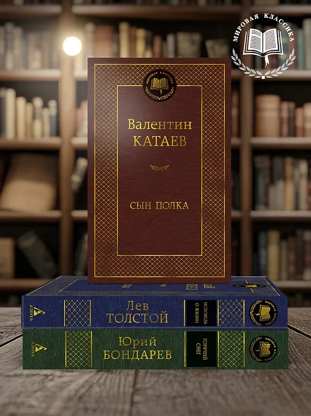 Книга Сын полка (Валентин Катаев) — 7