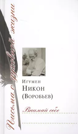 Внимай себе — 2685771 — 1