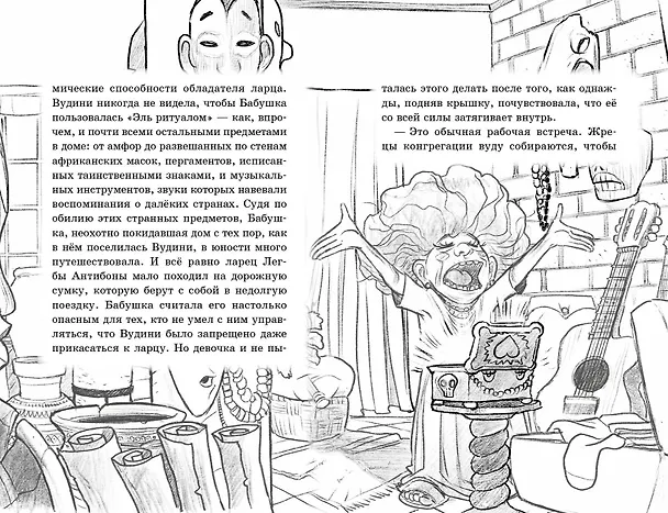 Книга Оживший сундук (Сильвана Дзанколо) — 7