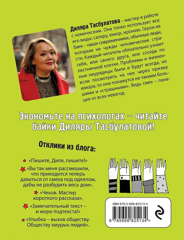 Книга Мама, Колян и слово на букву «Б» (Диляра Тасбулатова) — 2