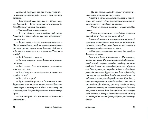 Книга Литораль (Ксения Буржская) — 5
