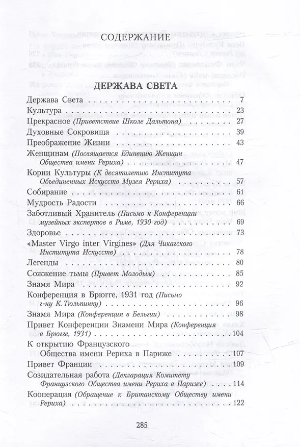 Книга Держава света (Николай Рерих) — 2