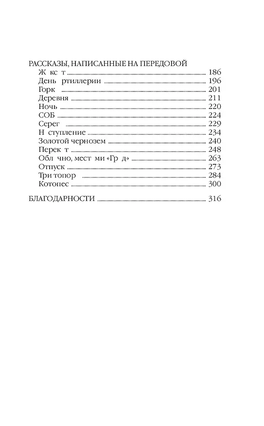 Книга Облачно, местами Град (Илья Павлов) — 4