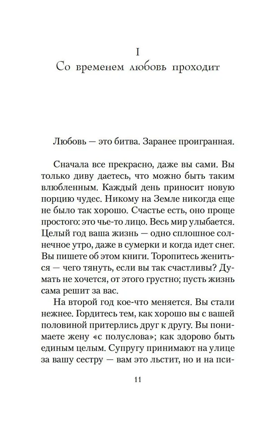 Книга Любовь живет три года (Фредерик Бегбедер) — 6