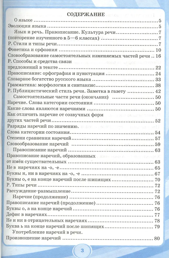 Книга Рабочая тетрадь по русскому языку: 7 класс: к учебнику М.М. Разумовской и др. "Русский яхык. 7 класс". ФГОС (к новому учебнику) (Валентин Львов) — 2