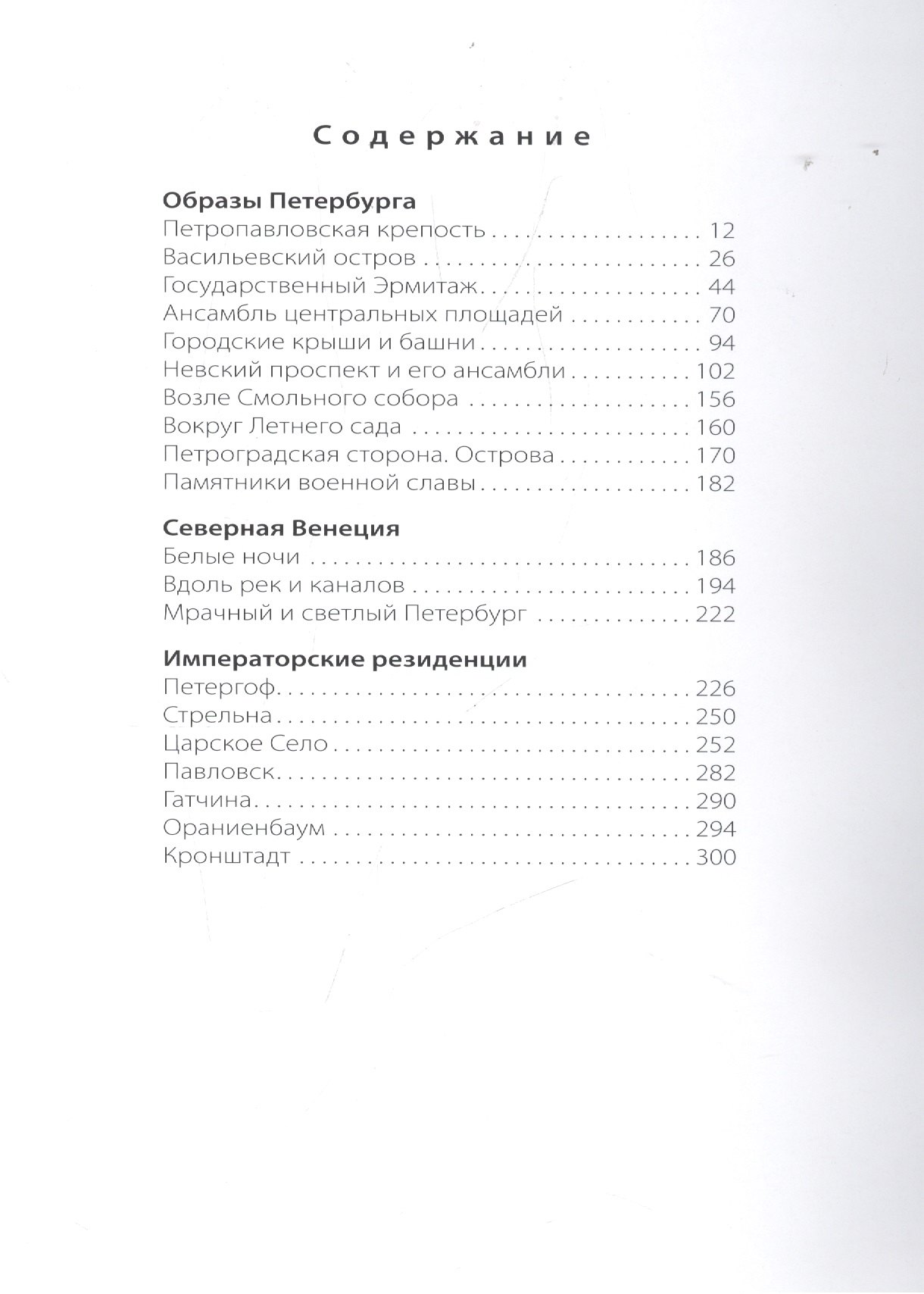 

Санкт-Петербург
