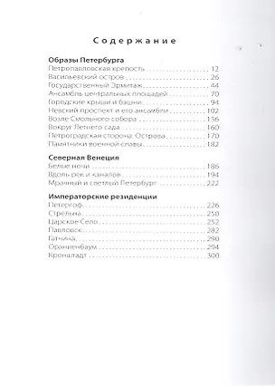 Книга Санкт-Петербург (Маргарита Альбедиль)