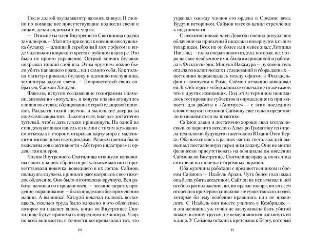 Книга Assassin's Creed. Ересь (Кристи Голден) — 5