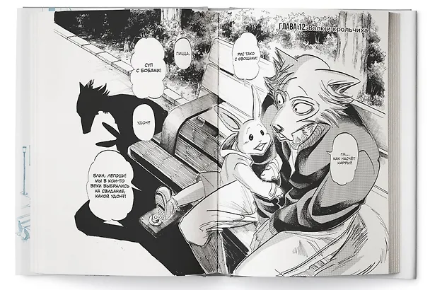 Звериный комплекс. Том 2 (Beast Complex). Манга 3025770 — 9