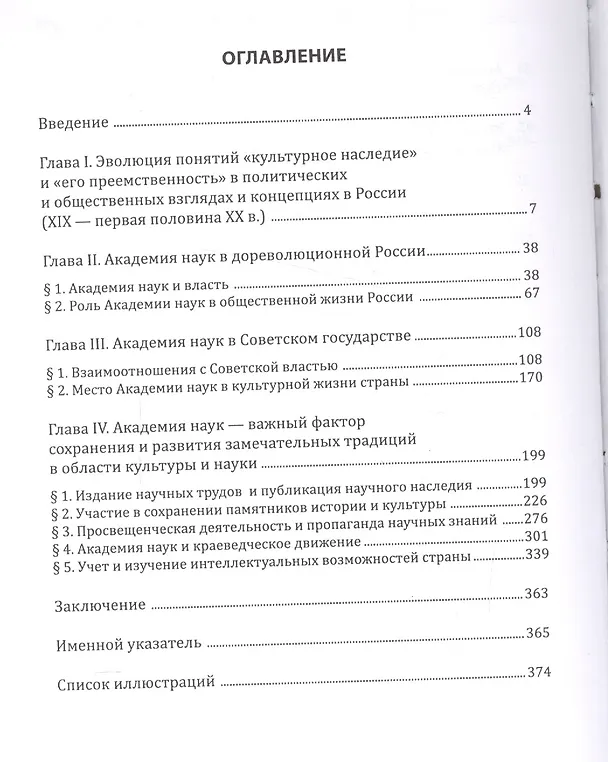 Книга Нести священное бремя прошедшего…Российская академия наук. Национальное культурное наследие. 1880-1930 гг. () — 2