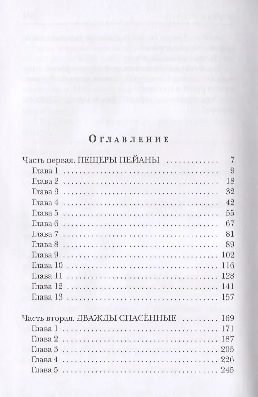 Книга Отряд (Алексей Евтушенко) — 2
