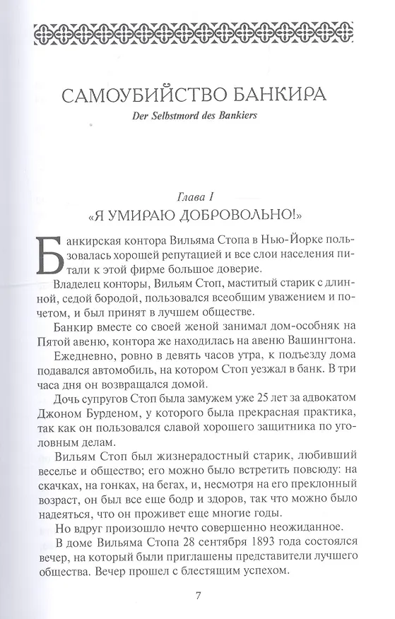 Книга Нат Пинкертон - король сыщиков. Голова неизвестного () — 4