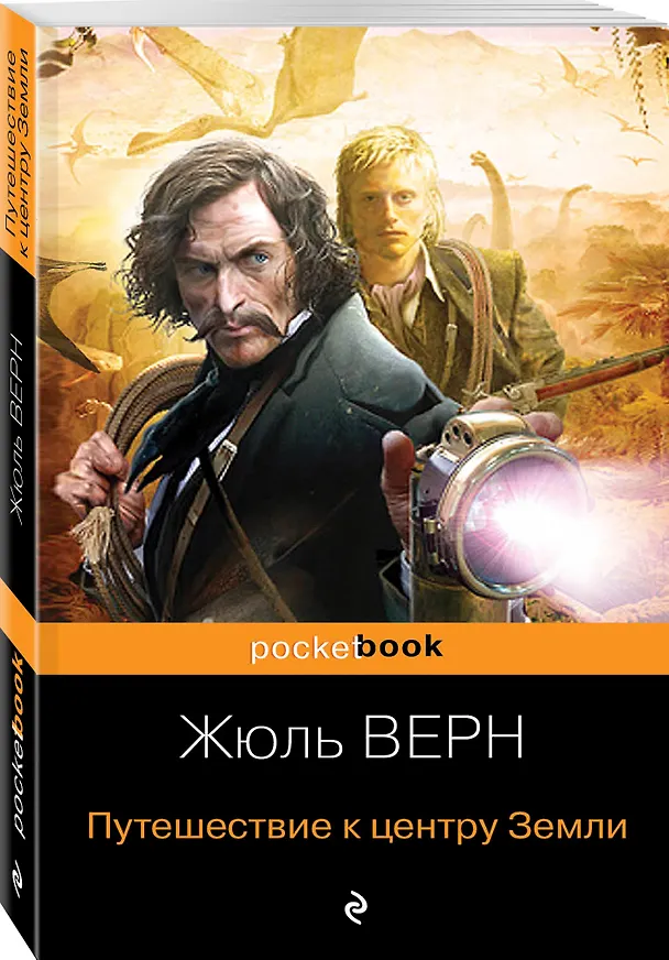 Книга Путешествие к центру Земли (Жюль Габриэль Верн) — 4
