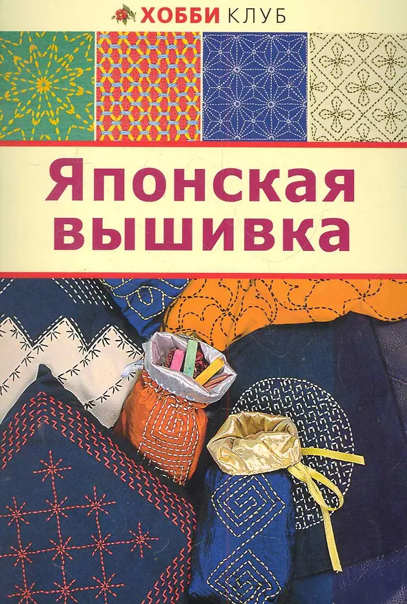 Книга Японская вышивка () — 1