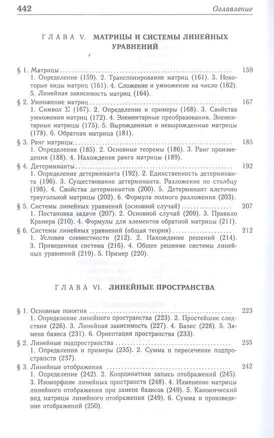 Книга Курс аналитической геометрии и линейной алгебры: Учебник / 13-е изд., испр. () — 4