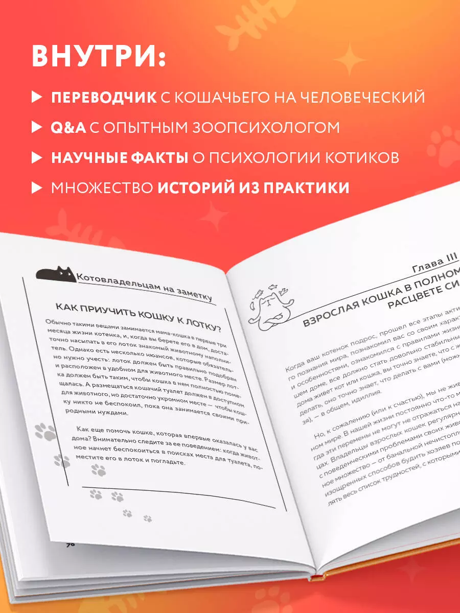 Кот в доме хозяин! Как понять своего питомца, подружиться и не навредить  (Александра Александрова) - купить книгу с доставкой в интернет-магазине  «Читай-город». ISBN: 978-5-04-113890-5