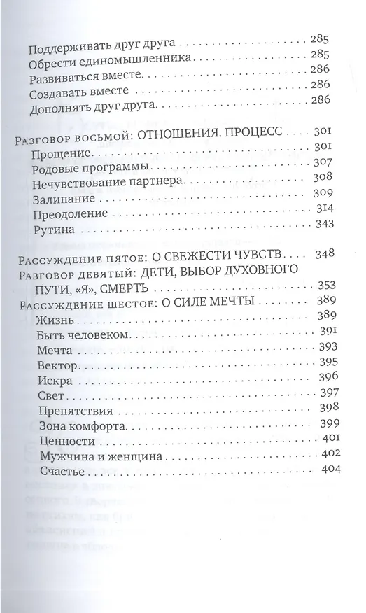 Книга Деньги, секс, духовность и другие приключения () — 4