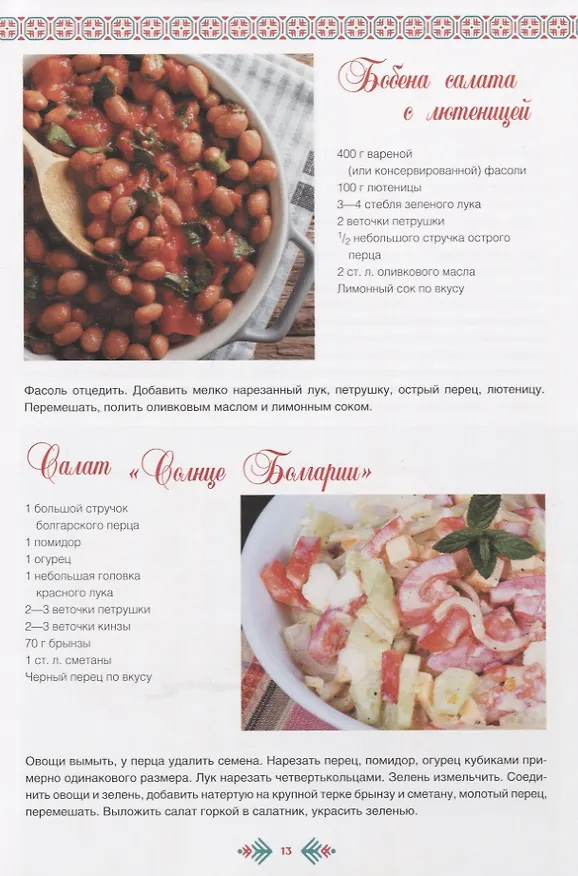 Книга Болгарская кухня (Ольга Кузьмина) — 6