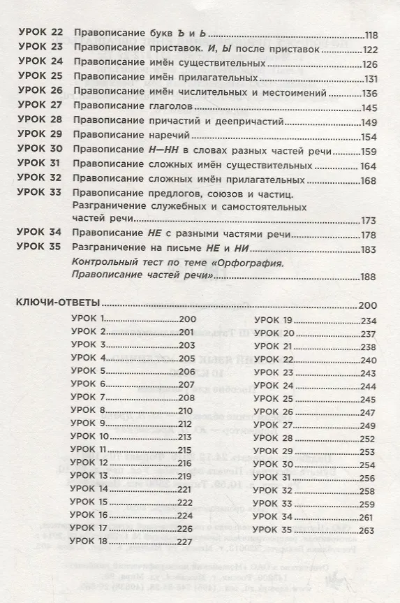 Книга Русский язык на "отлично". 10 класс. Пособие для учащихся (Татьяна Балуш) — 3