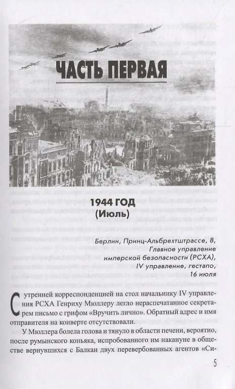 Книга Эпицентр. Роман (Дмитрий Поляков-Катин) — 2