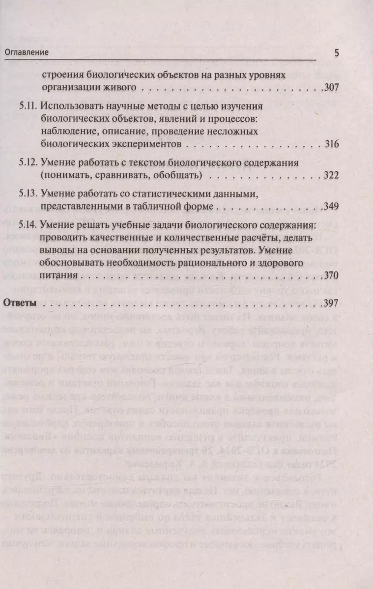 ОГЭ-2024. Биология. 9 класс. Тематический тренинг. Учебное пособие (Евгения  Даденко, Анастасия Кириленко, Сергей Колесников) - купить книгу с доставкой  в интернет-магазине «Читай-город». ISBN: 978-5-9966-1725-8