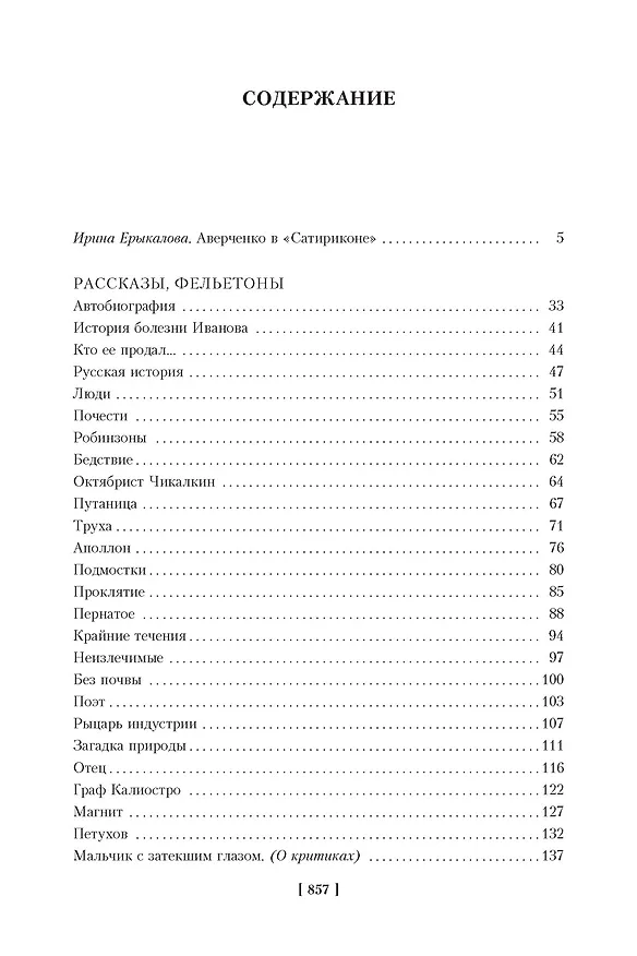 Книга О хороших, в сущности, людях! Рассказы (юмористические) (Аркадий Аверченко) — 6