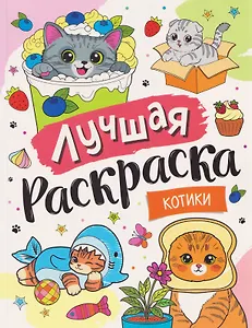 Котики