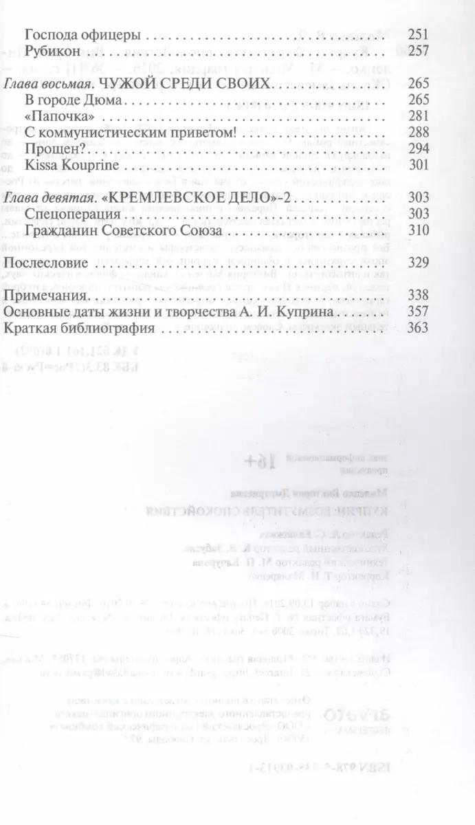 Куприн (ЖЗЛ) Миленко - купить книгу с доставкой в интернет-магазине  «Читай-город». ISBN: 978-5-2350-3913-1