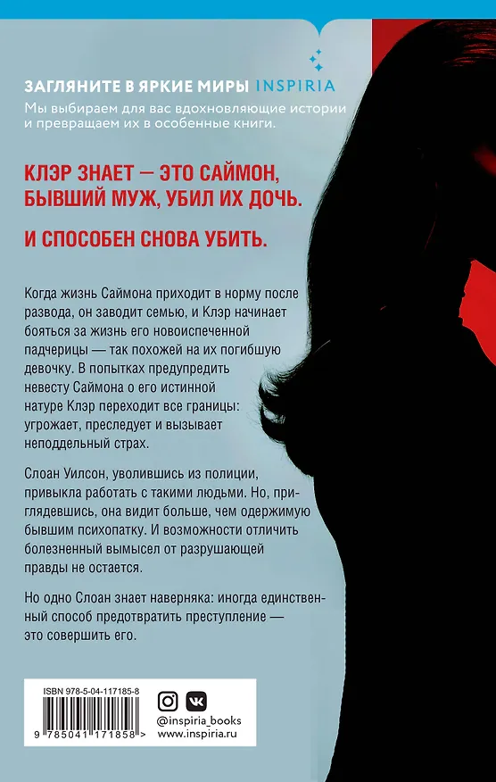 Книга Неудобная женщина (Стефани Бюленс) — 2