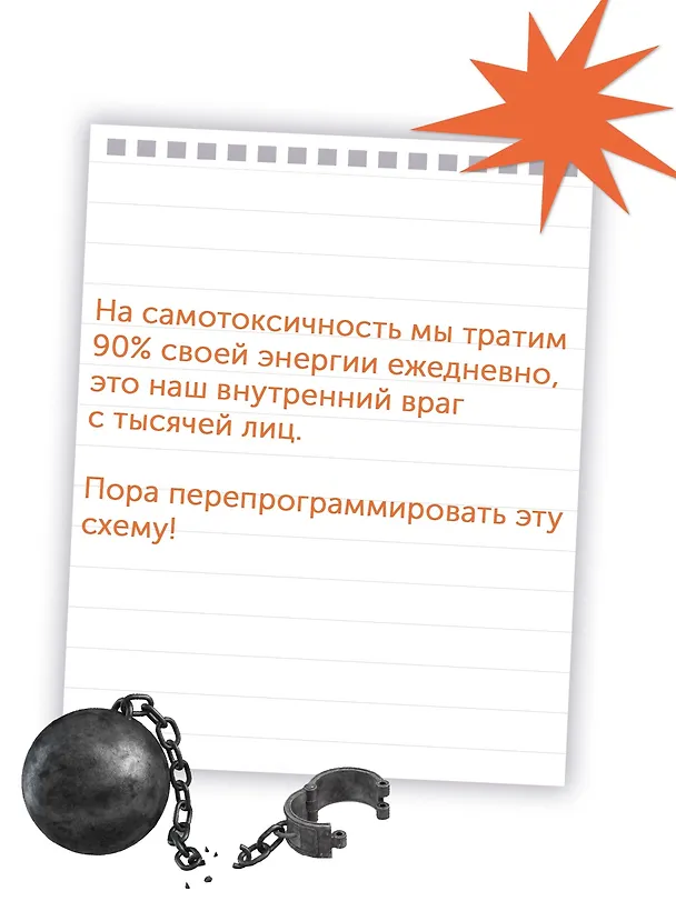 Книга Детокс внутреннего «Я». Как избавиться от самотоксичности и стать свободным (Мари-Эстель Дюпон) — 7
