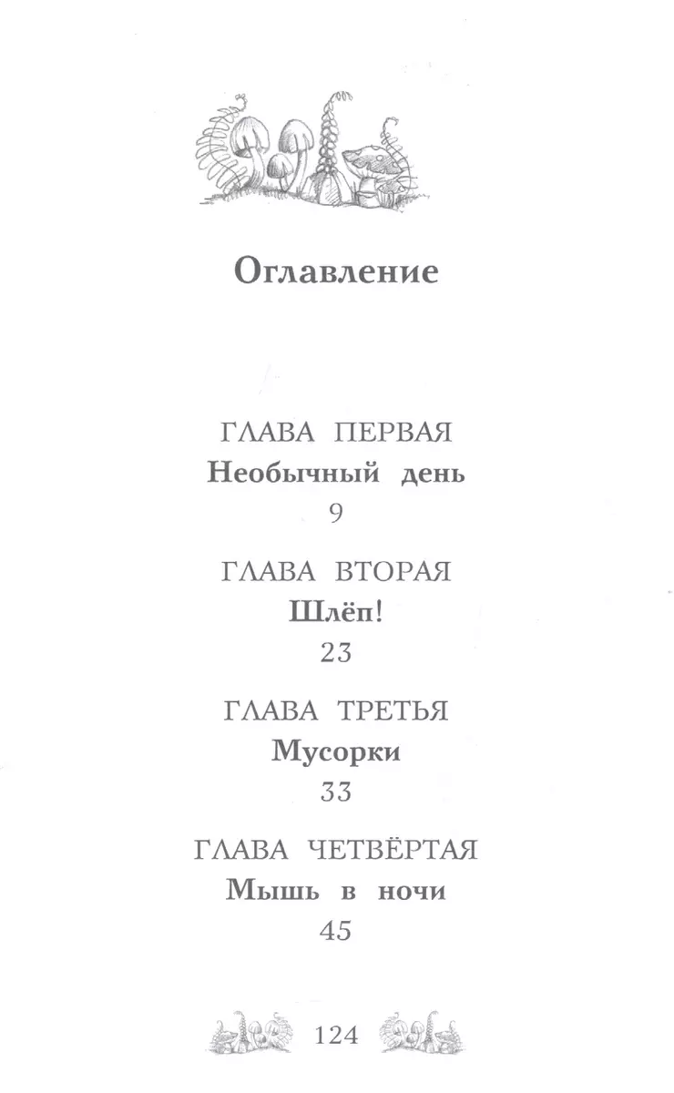 Хомячок Оливия, или Рецепт волшебства (Дейзи Медоус) - купить книгу с  доставкой в интернет-магазине «Читай-город». ISBN: 978-5-699-85195-9