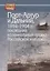 Порт-Артур и Дальний, 1894-1904 гг.: Последний колониальный проект Российской империи. Сборник документов — 2720209 — 1