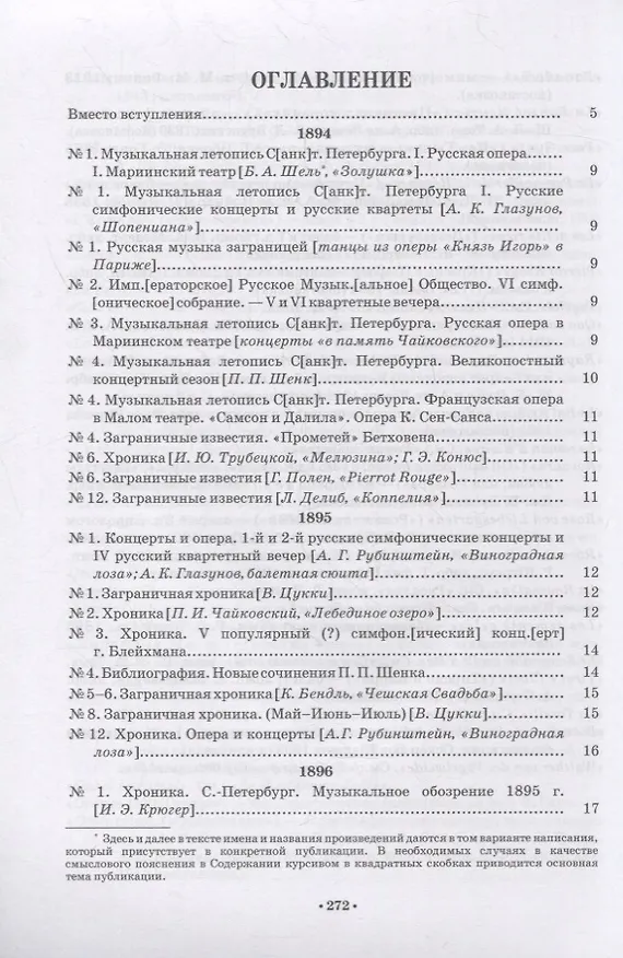 Книга Русская музыкальная газета о балете (1894–1918) (Анна Груцынова) — 2
