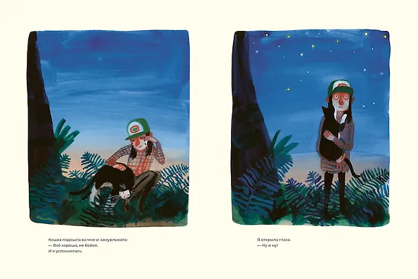 Книга Прогулка с кошкой (Сара Лундберг) — 3