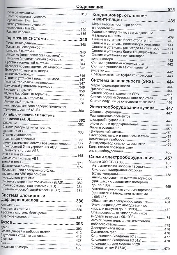 Книга Mercedes-Benz GELANDEWAGEN. Модели 463 1989-2005 гг. выпуска с бензиновыми двигателями OM 103, 104, 112 и 113 объемом 3,0, 3,2 и 5,0 л. Руководство по ремонту и техническому обслуживанию () — 4