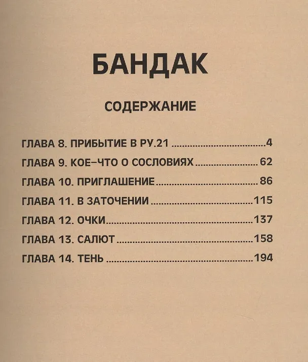 Книга Бандак, том 2 (Лена Айс) — 2