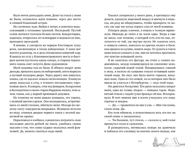 Книга Перед рассветом (Валентина Назарова) — 4