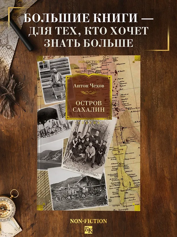 Книга Остров Сахалин (Антон Чехов) — 6