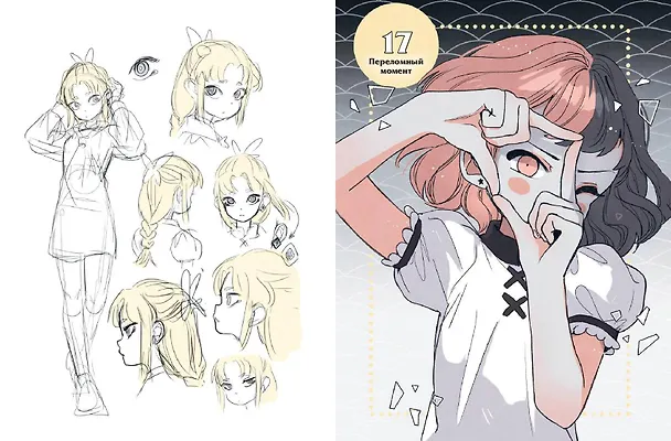 Книга Пока Юбу спит. Книга 3 (Паулина Паласиос) — 15