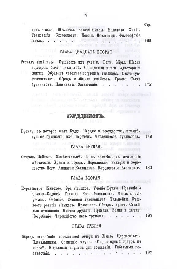 Книга История религий, тайных религиозных обществ, обрядов и обычаев Древнего и Нового мира. Древний мир. Том первый. Индия (Петр Каратыгин) — 6
