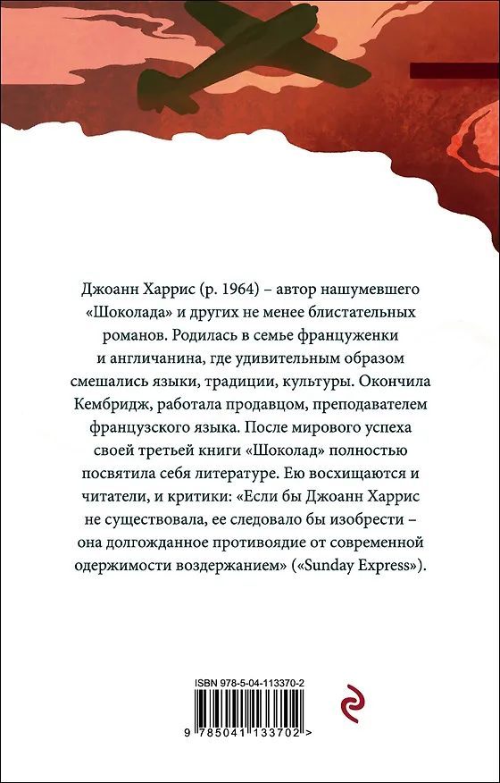 Книга Пять четвертинок апельсина (Джоанн Харрис) — 2