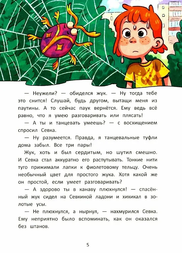 Книга Волшебство вверх тормашками (Виктория Смултер) — 4
