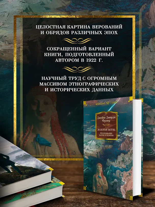 Книга Золотая ветвь. Исследование магии и религии (Джеймс Джордж Фрэзер) — 5