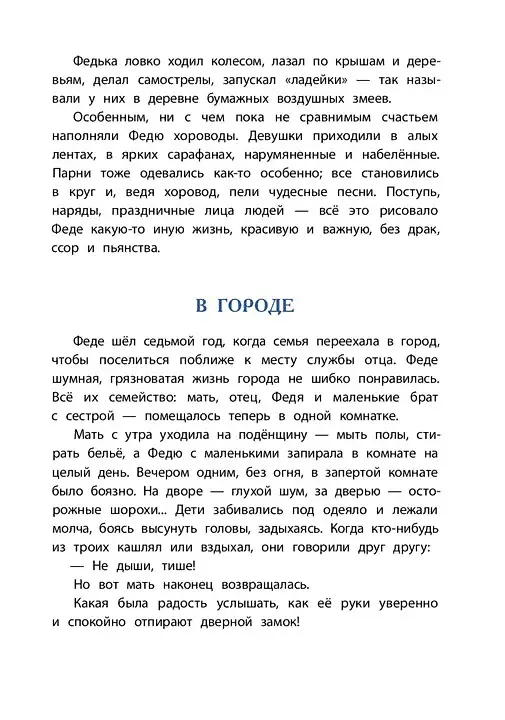 Книга Рассказы о Шаляпине () — 8